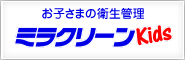 �ߥ饯�꡼��kids