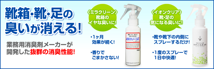 靴・足の臭い