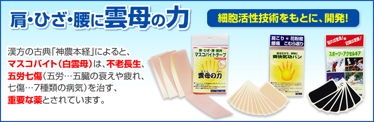 マスコバイトテープ